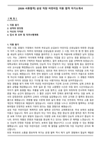 [2026 서류합격] 삼성 직장 어린이집 지원 합격 자기소개서-1