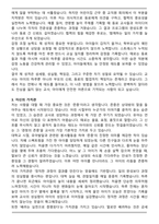 [2026 서류합격] 삼성 직장 어린이집 지원 합격 자기소개서-3