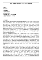2025 HS효성 [섬유연구] 자기소개서와 면접자료-1