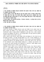 2025 신한은행 ICT 체험형 인턴 최종 합격자 자기소개서와 면접자료-1
