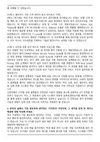 2025 신한은행 ICT 체험형 인턴 최종 합격자 자기소개서와 면접자료-3