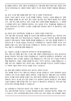 2025 신한은행 ICT 체험형 인턴 최종 합격자 자기소개서와 면접자료-6