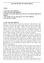 2025 퓨릿 최종 합격 자기소개서와 면접자료-1