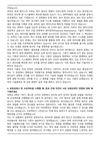 2025 퓨릿 최종 합격 자기소개서와 면접자료-3