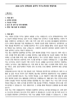2026 CCTV 관제요원 공무직 자기소개서와 면접자료-1