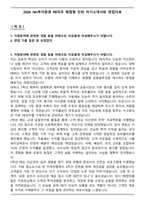2026 NH투자증권 PB직무 체험형 인턴 자기소개서와 면접자료-1