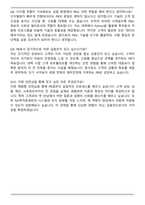 2026 NH투자증권 PB직무 체험형 인턴 자기소개서와 면접자료-5