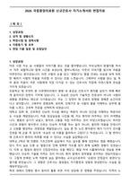 2026 국립중앙의료원 신규간호사 자기소개서와 면접자료-1