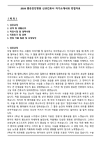 2026 좋은강안병원 신규간호사 자기소개서와 면접자료-1
