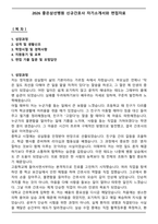 2026 좋은삼선병원 신규간호사 자기소개서와 면접자료-1
