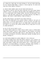 2026 좋은삼선병원 신규간호사 자기소개서와 면접자료-7