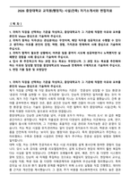2026 중앙대학교 교직원(행정직) 시설(건축) 자기소개서와 면접자료-1
