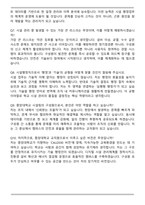 2026 중앙대학교 교직원(행정직) 시설(건축) 자기소개서와 면접자료-7