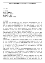 2026 해운대부민병원 신규간호사 자기소개서와 면접자료-1
