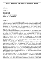 2026년도 한국가스공사 기계직, 화공직 채용 자기소개서와 면접자료-1