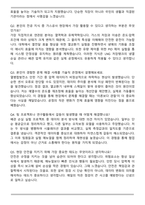 2026년도 한국가스공사 기계직, 화공직 채용 자기소개서와 면접자료-6