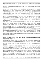 ASML코리아 Field Application Engineer 자기소개서와 면접자료-2