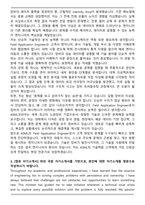 ASML코리아 Field Application Engineer 자기소개서와 면접자료-3