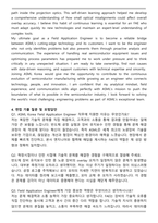 ASML코리아 Field Application Engineer 자기소개서와 면접자료-5