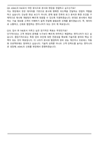 ASML코리아 Field Application Engineer 자기소개서와 면접자료-7