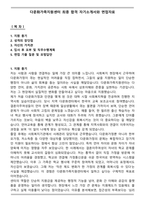 다문화가족지원센터 최종 합격 자기소개서와 면접자료-1