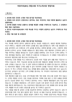 비와이씨(BYC) 영업사원 자기소개서와 면접자료-1
