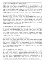 비와이씨(BYC) 영업사원 자기소개서와 면접자료-7