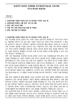 삼성전자 DS부문 [TSP총괄] 반도체공정기술(3급 신입사원) 자기소개서와 면접자료-1