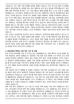 삼성전자 DS부문 [TSP총괄] 반도체공정기술(3급 신입사원) 자기소개서와 면접자료-2