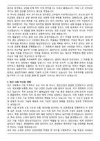 삼성전자 DS부문 [TSP총괄] 반도체공정기술(3급 신입사원) 자기소개서와 면접자료-3