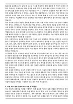 삼성전자 DS부문 [TSP총괄] 반도체공정기술(3급 신입사원) 자기소개서와 면접자료-4