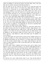 삼성전자 DS부문 [TSP총괄] 반도체공정기술(3급 신입사원) 자기소개서와 면접자료-5