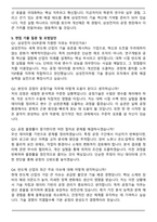 삼성전자 DS부문 [TSP총괄] 반도체공정기술(3급 신입사원) 자기소개서와 면접자료-6
