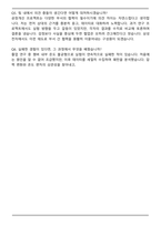삼성전자 DS부문 [TSP총괄] 반도체공정기술(3급 신입사원) 자기소개서와 면접자료-7