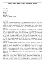 삼성전자 DS부문 제조직 최종 합격 자기소개서와 면접자료-1