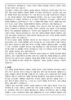삼성전자 DS부문 제조직 최종 합격 자기소개서와 면접자료-3