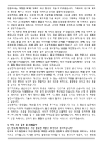삼성전자 DS부문 제조직 최종 합격 자기소개서와 면접자료-5