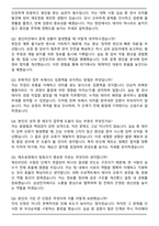 삼성전자 DS부문 제조직 최종 합격 자기소개서와 면접자료-6