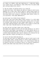 삼성전자 DS부문 제조직 최종 합격 자기소개서와 면접자료-7
