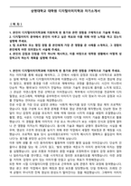 상명대학교 대학원 디지털이미지학과 자기소개서와 면접자료-1