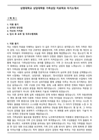 상명대학교 상담대학원 가족상담 치료학과 학업계획서-1