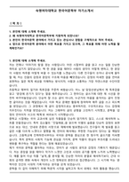 숙명여자대학교 한국어문학부 자기소개서-1