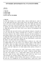전주지방검찰청 일반직공무원(운전서기보) 자기소개서-1