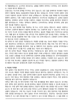 전주지방검찰청 일반직공무원(운전서기보) 자기소개서-3