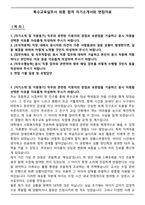 특수교육실무사 최종 합격 자기소개서와 면접자료-1