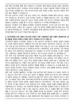 특수교육실무사 최종 합격 자기소개서와 면접자료-2
