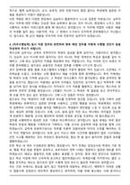 특수교육실무사 최종 합격 자기소개서와 면접자료-4