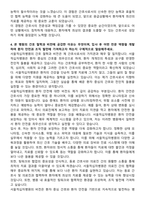 서울적십자병원 신규간호사 자기소개서-4