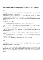 2025 현대글로비스 부품물류운영(Connect GLOVIS 신입) 자기소개서 자소서 및 면접질문-1