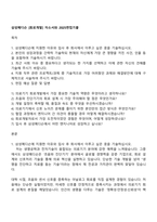 삼성메디슨 [회로개발] 자소서와 2025면접기출-1